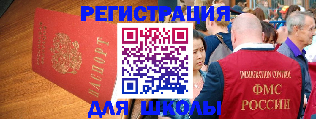 регистрация для школы в Медногорске